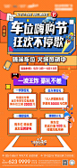 车位活动缤纷海报-源文件