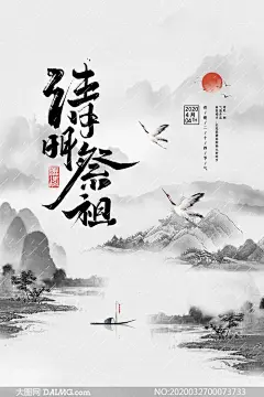清明节海报简单_百度图片搜索