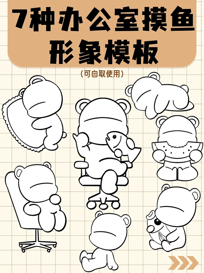 办公室摸鱼表情包，动作直接抄 ｜IP设计 - 小红书-花瓣网