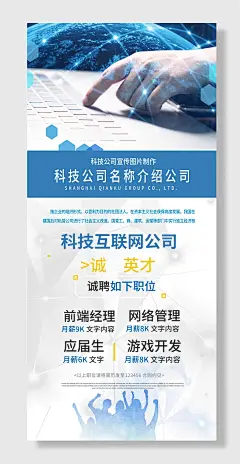 商务科技展架公司介绍易拉宝企业招聘海报
