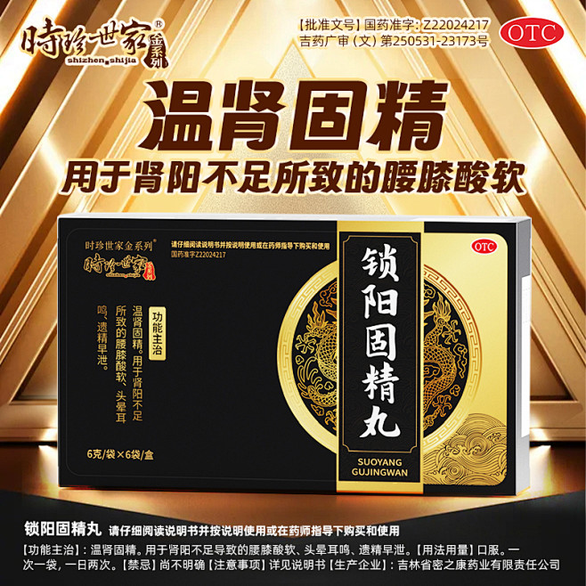 锁阳固精丸 早泄敏感射精快用手过度 中药...