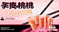 丝芙兰x桃子
