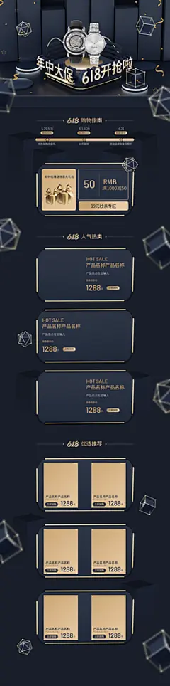 年中大促销618开抢啦PC端