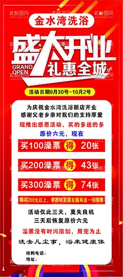 洗浴盛大开业  - 源文件下载【酷图网】大开业,开业钜惠,开业优惠,开业大促,感恩回馈,感恩钜惠,优惠海报,礼物海报,活动介绍展架,易拉宝,礼物,礼品,大促,促销展架
