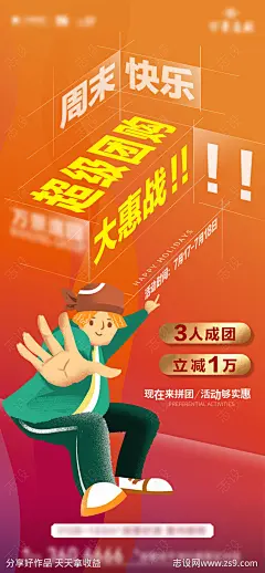 超级团购大惠战海报-源文件-志设网-zs9.com
