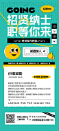 新媒体招聘海报-志设网-zs9.com