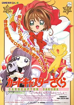 魔卡少女樱 カードキャプターさくら 海报