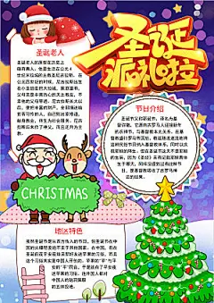 圣诞节节日创意卡通word小报