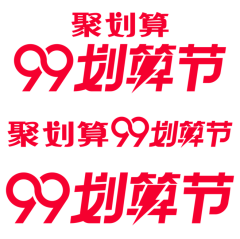 SI在江南烟雨中采集到字体