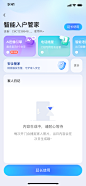 入户管家，顶部的图标是动图