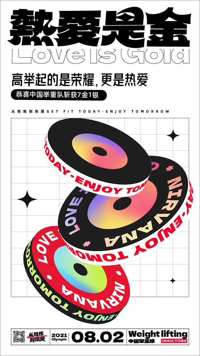 一组酸性海报-奥运夺金看点-古田路9号-...
