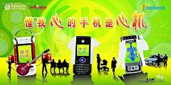 中国电信懂我心机手机海报PSD|PSD分层素材|大众心机|动感|广告设计模板|国内广告设计|海报|汽车|人物剪影|设计模板|手机|手机广告|手机海报|手机模板|手机素材|星光|音乐|音乐手机|源文件库|中国电信|中国电信标志