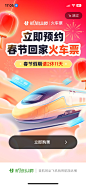 航旅纵横启动页8