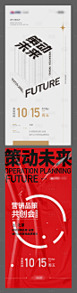 区域分享会品牌大字报海报-源文件