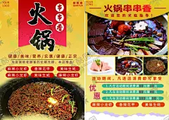 火锅菜单宣传单 【酷图网】火锅店海报,酒店宣传单,火锅店菜单,火锅店点餐单,四川火锅店,重庆火锅店,火锅店宣传单,火锅店广告,火锅店菜谱,火锅菜单单页,火锅菜谱折页,美食宣传单,快餐店宣传单,食堂宣传单,菜单,菜谱,价目表,价格表,菜单设计,菜单模板,菜单折页,麻辣香锅菜单,外卖点餐单,川菜菜单,火锅店垫盘纸,餐馆宣传单