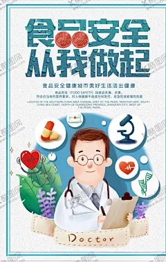 食品安全 【酷图网】食品安全,食品安全墙画,学校食品安全,绿色食品,食品安全展板,加固食品安全,食品安全文化,食品安全城市,食品安全挂图,食品安全宣传,食品安全挂画,食品安全海报,食品安全制度,食品安全周,食品安全法,食品安全知识,食品安全标语,食品安全口号,食品安全墙,食品安全防范,食品宣传海报,安全宣传,设计