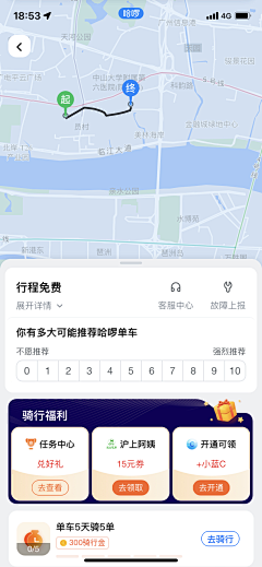 Happyboy_采集到app 交通/共享/地图/出行