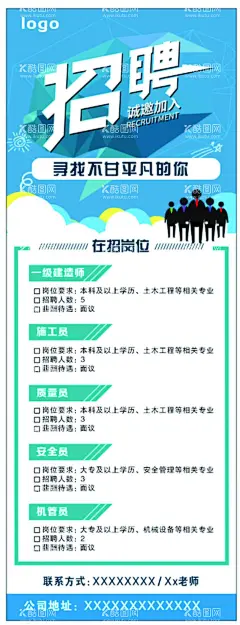 招聘易拉宝  - 源文件下载【酷图网】招聘易拉宝,招聘启事,易拉宝,展架,蓝色,企业招聘,写真,海报,户外,