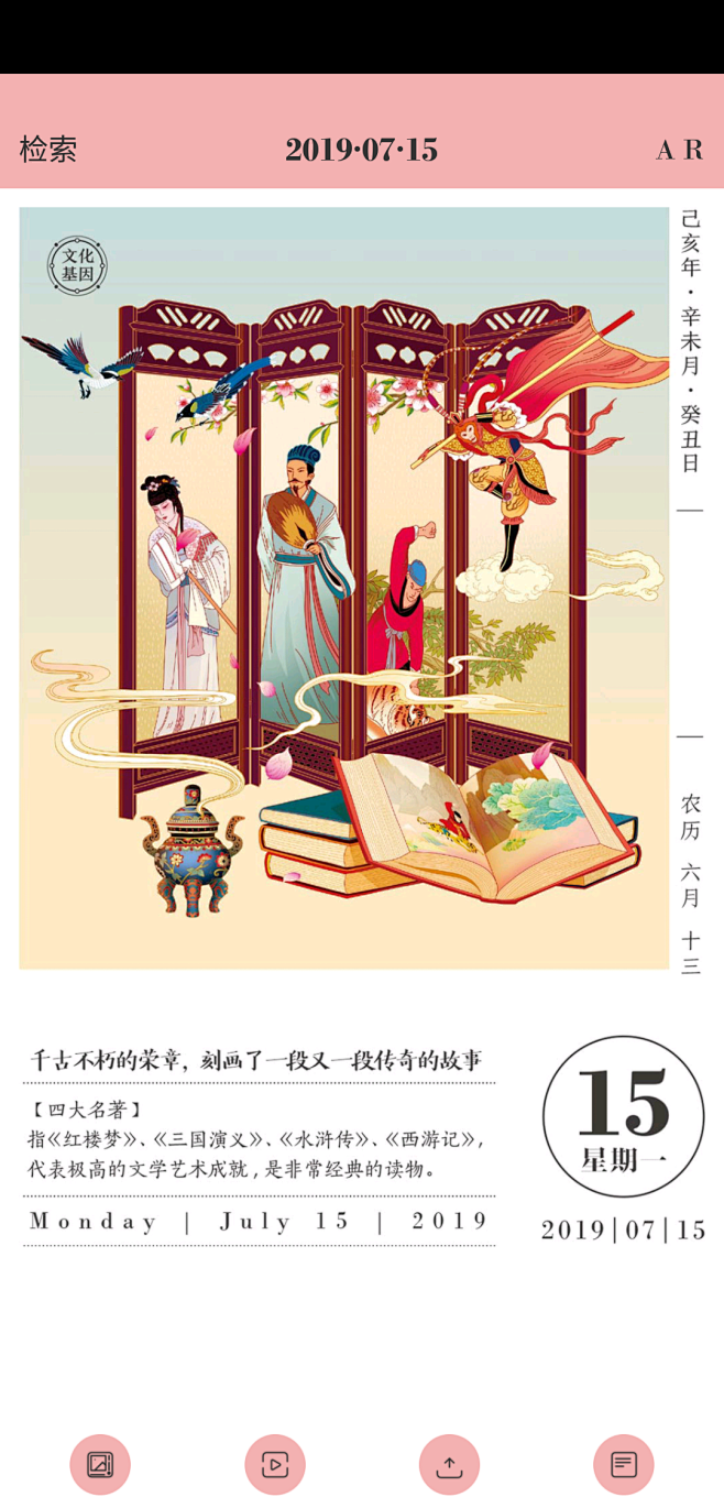 2019有礼有节传家日历