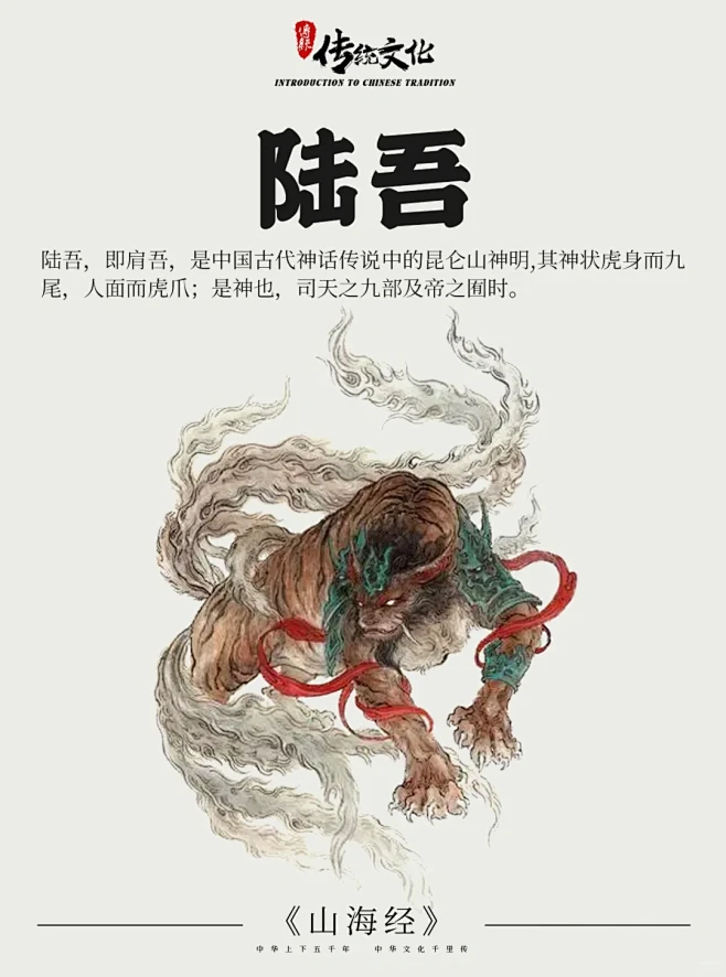 《山海经》中国神话传说上古神兽之陆吾 - 小红书-花瓣网