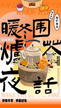 中国风烤奶茶饮活动宣传图(60).psd