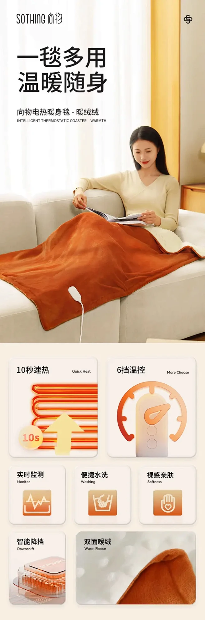向物电热毯 详情页设计