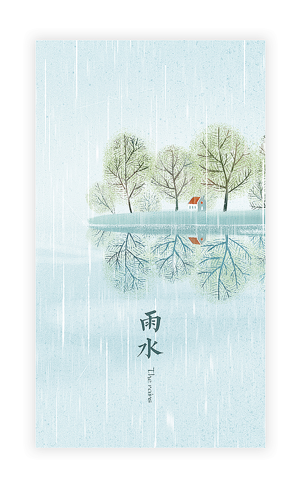 雨水