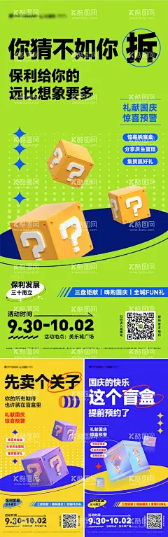 地产开盲盒系列海报  - 源文件下载【酷图网】海报,地产,开盲盒,福利,神秘,礼物,盒子,系列,