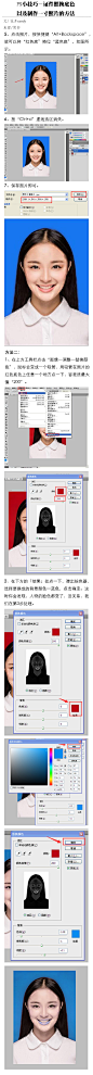 教你如何证件照换底色，和制作一寸照片的小方法！实用ps小技巧，喜欢的小伙伴赶紧收了！