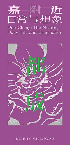 嘉附近 | 20人20“成都”Vol.02