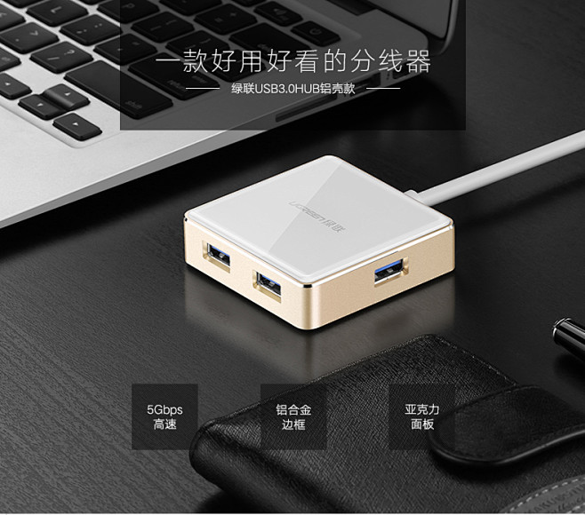 绿联usb3.0分线器一拖四笔记本电脑H...