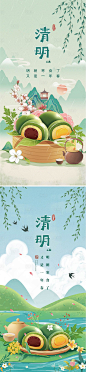 房地产清明节系列海报-源文件