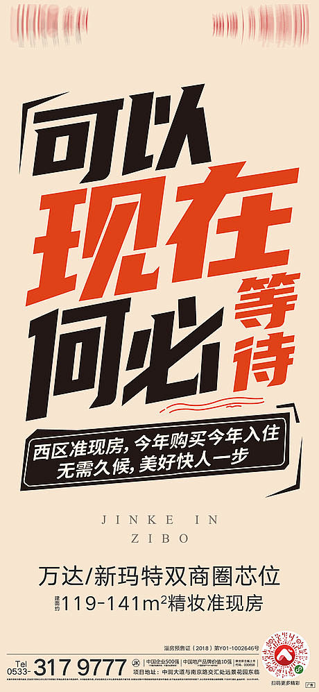 【源文件下载】 海报 房地产 大字报 排...