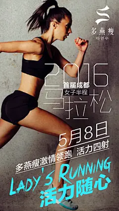 马拉松海报  减肥海报  海报设计 文字排版 节后减肥 图片设计 图文排版 排版 平面 瘦身海报