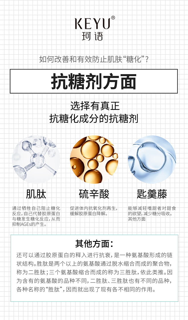 有效防止肌肤糖化-02