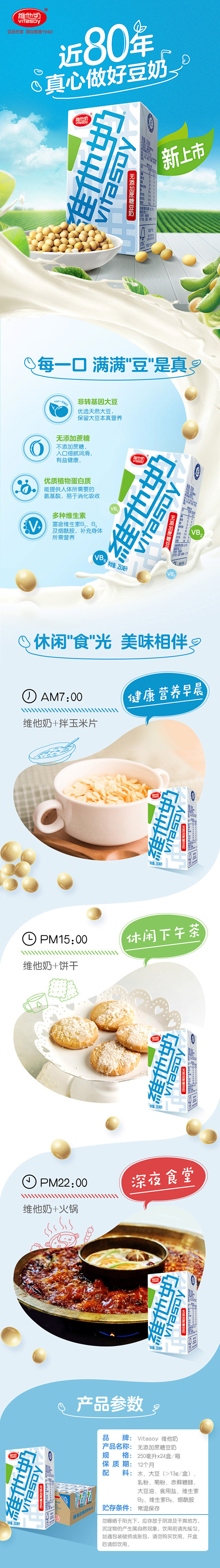 Vitasoy维他奶无糖豆奶250mLx...