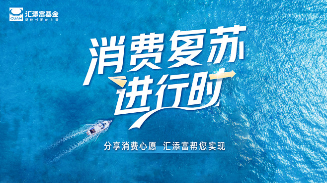 汇添富经济复苏时封面