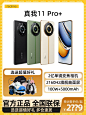 【新品上市 分期免息】realme真我11 Pro+ 拍照5g手机realme11pro+官方旗舰店官网同款 11pro十 1TB 2亿像素-tmall.com天猫