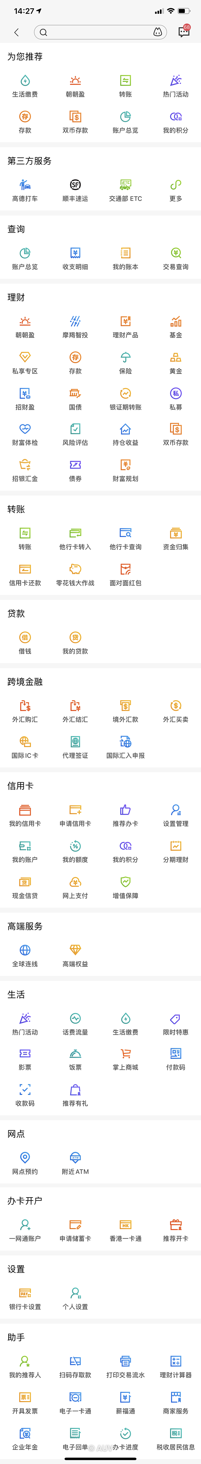 招商银行APP-全部业务-全部服务-图标...