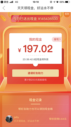 是张张啊TUT采集到APP-界面（红包）