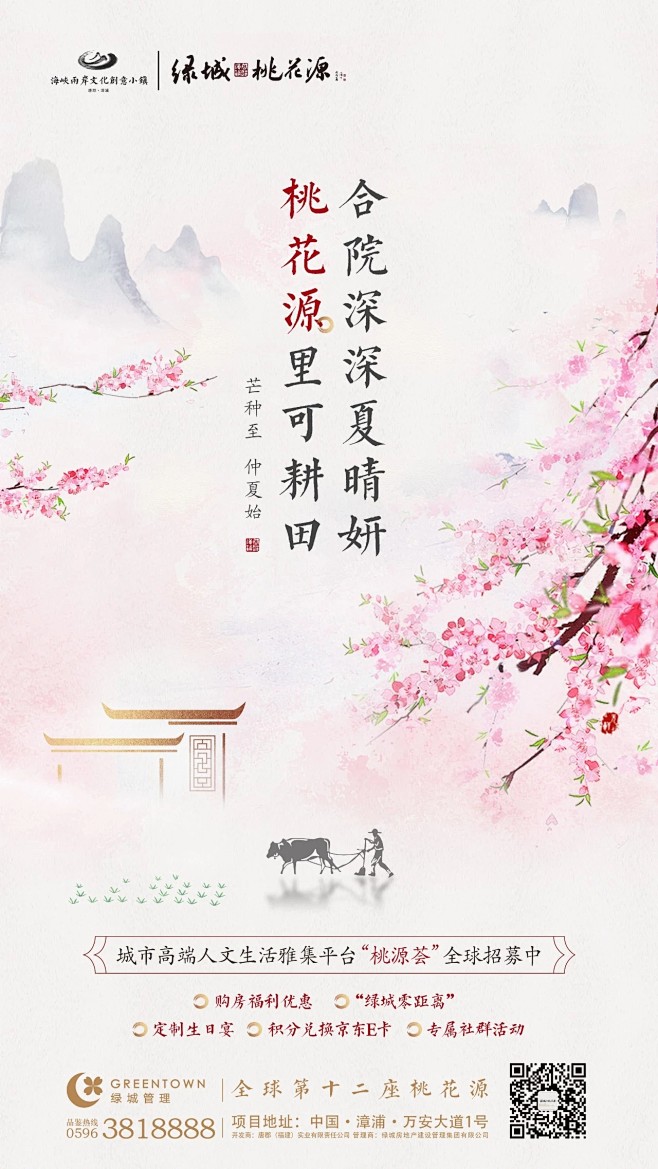 绿城·桃花源 (14)