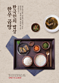 海报模板 | 韩国传统料理美食PSD素材 - 设汇