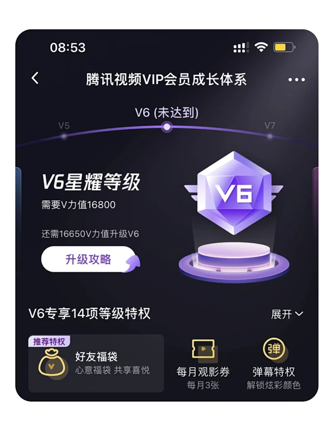 UI会员界面分享