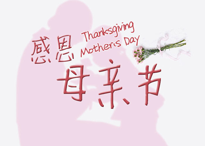 母亲节