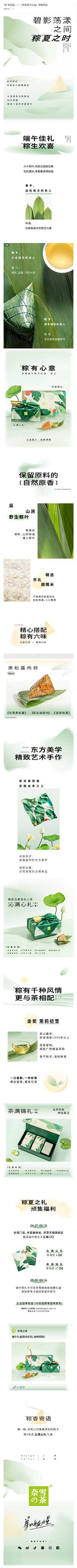 明六六采集到公众号、详情页长图