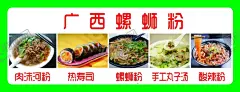 螺蛳粉灯箱海报 【酷图网】肉沫河粉,热寿司,螺蛳粉,手工丸子汤,酸辣粉