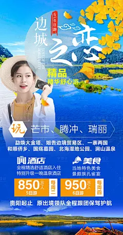 边城之恋云南旅游海报-源文件