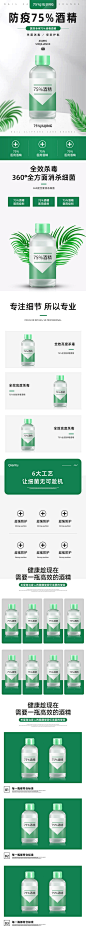 防疫酒精消毒详情页-众图网