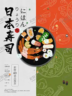 日本寿司 【酷图网】日式料理菜单,日式料理,菜单,日本料理,日本料理菜单,美食菜单,日式刺身,刺身,三文鱼,三文鱼菜单,刺身拼盘菜单,寿司,日式寿司,日本寿司,寿司菜单,寿司价格表,寿司价目表,刺身价格表,刺身价目表,三文鱼价格表,三文鱼价目表,日式料理菜谱,刺身宣传单,高档日料菜谱,日式菜单设计