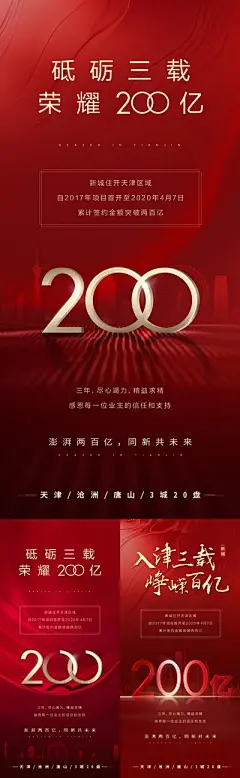 【佳图网】 海报 房地产 销售 热销 劲销 破百亿 红金